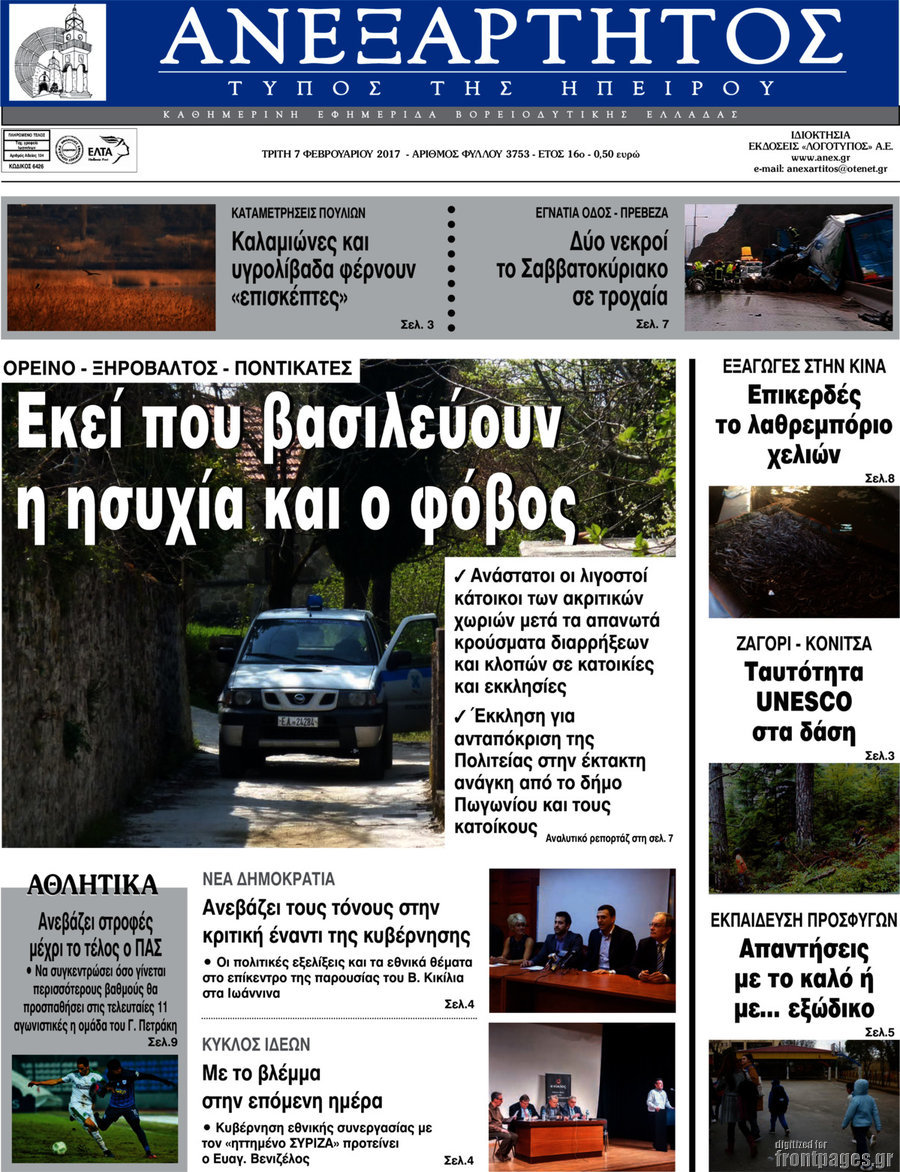 Ανεξάρτητος