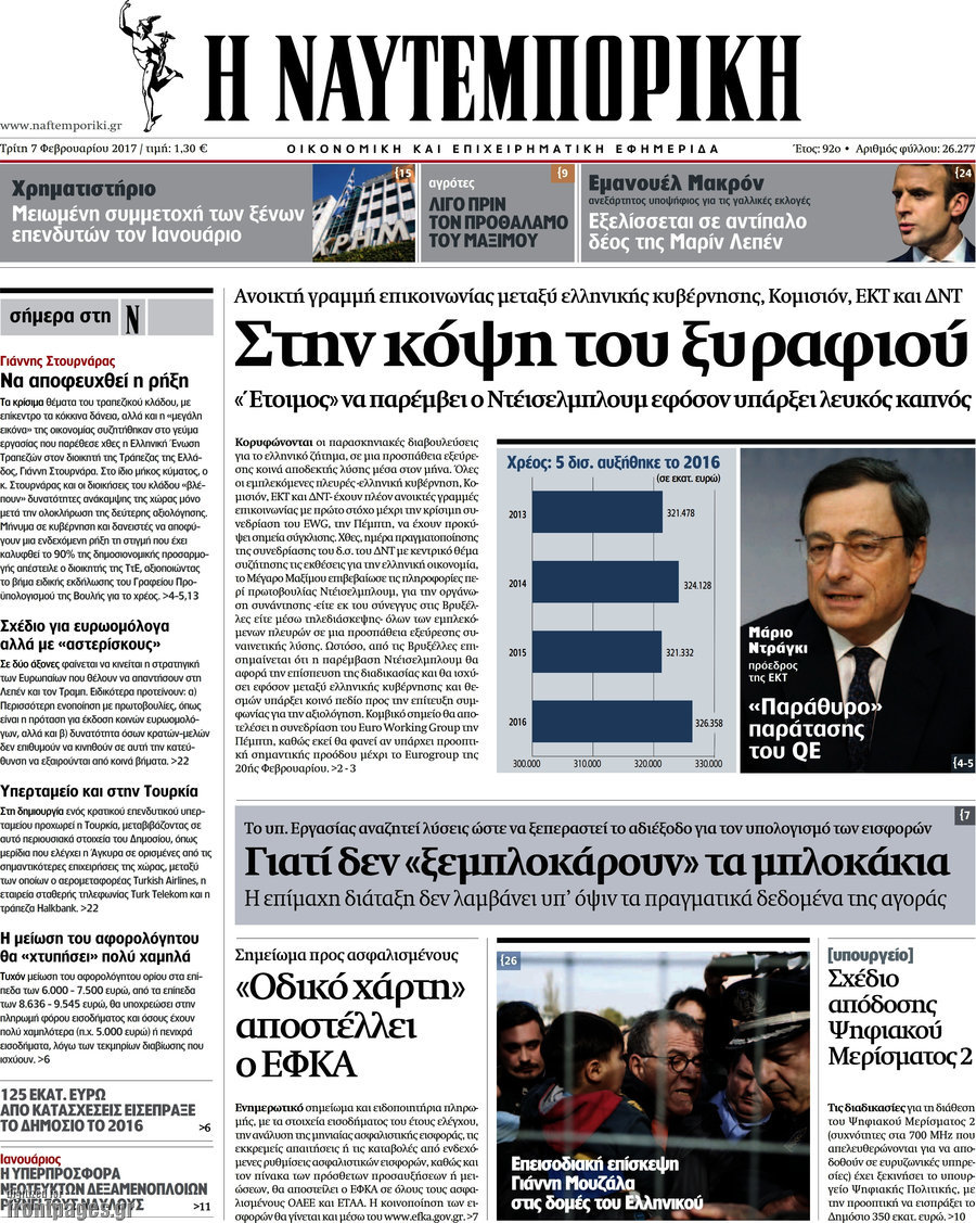 Η Ναυτεμπορική