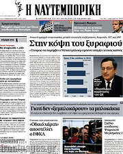 /Η Ναυτεμπορική