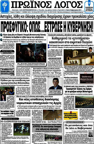 Πρωτοσέλιδο Πρωινός Λόγος