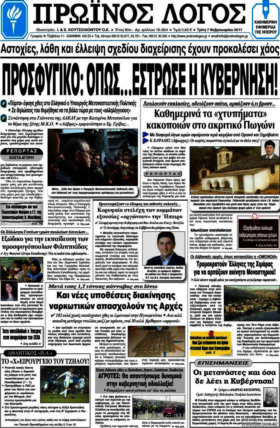 Πρωινός Λόγος
