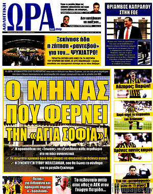 Πρωτοσέλιδο εφημερίδας Η Ώρα των Σπορ - protoselida