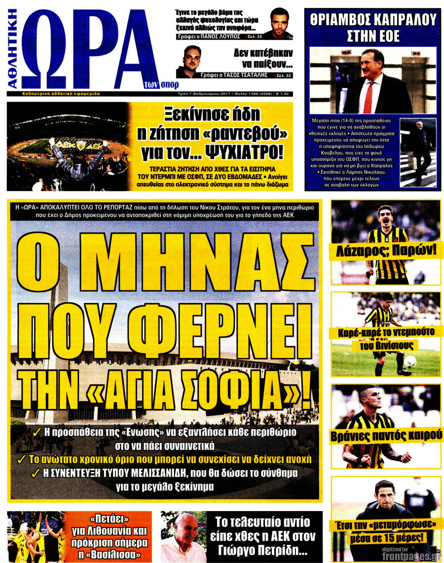 Η Ώρα των Σπορ