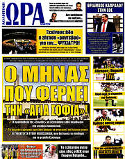 /Η Ώρα των Σπορ