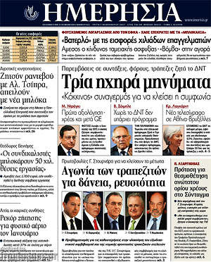 Ημερησία: Τρία ηχηρά μηνύματα