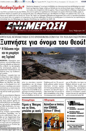 Πρωτοσέλιδο Ενημέρωση