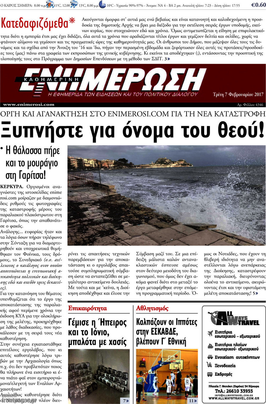 Ενημέρωση
