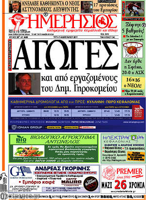 Πρωτοσέλιδο Ημερήσιος