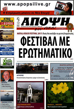 Πρωτοσέλιδο Άποψη του νότου