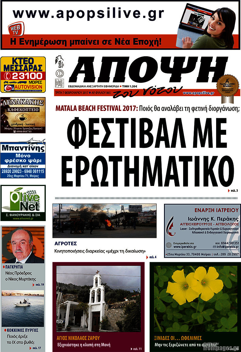 Άποψη του νότου