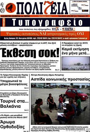 Πρωτοσέλιδο Πολιτεία