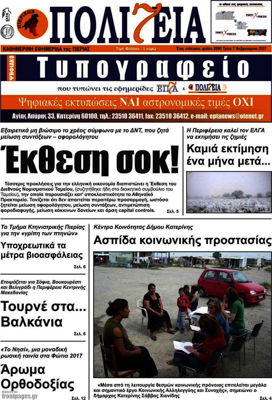 Πολιτεία