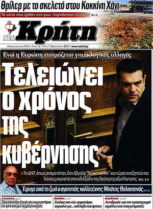 Πρωτοσέλιδο Νέα Κρήτη