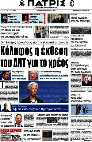 Πρωτοσέλιδο Πατρίς