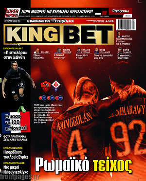 Πρωτοσέλιδο εφημερίδας King Bet - protoselida