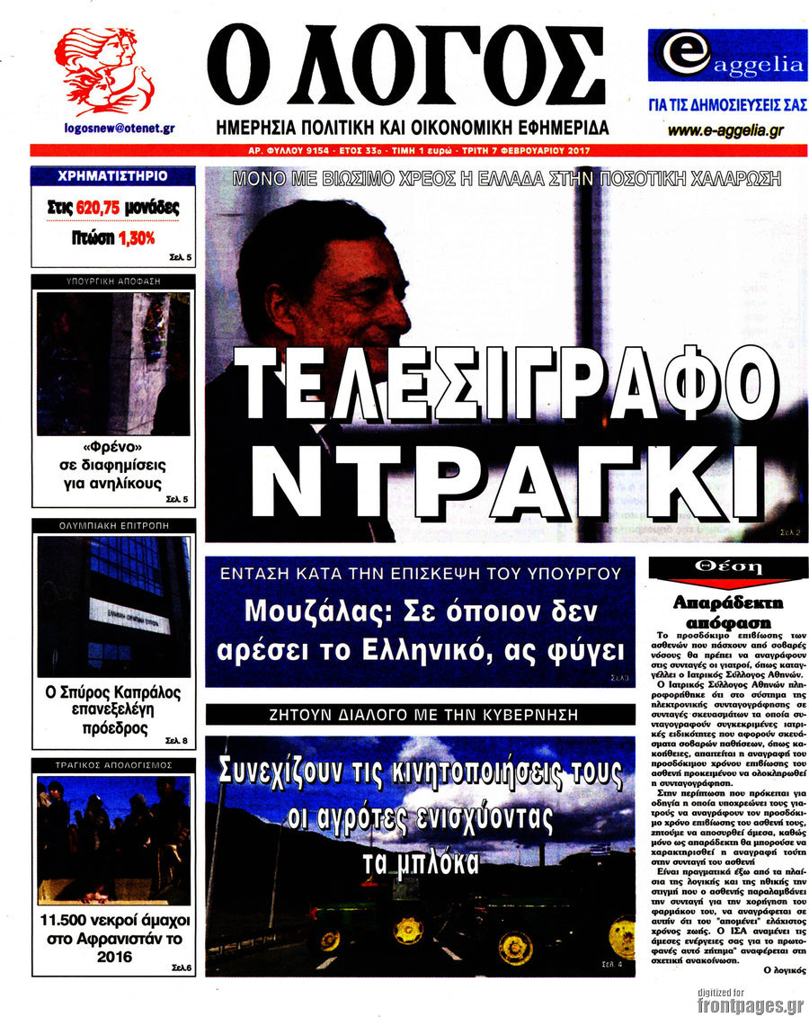 Ο Λόγος