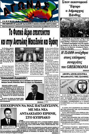Πρωτοσέλιδο Αγώνας