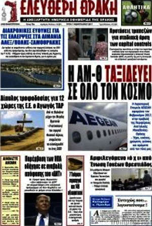 Πρωτοσέλιδο Ελεύθερη Θράκη
