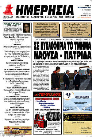 Πρωτοσέλιδο Ημερησία