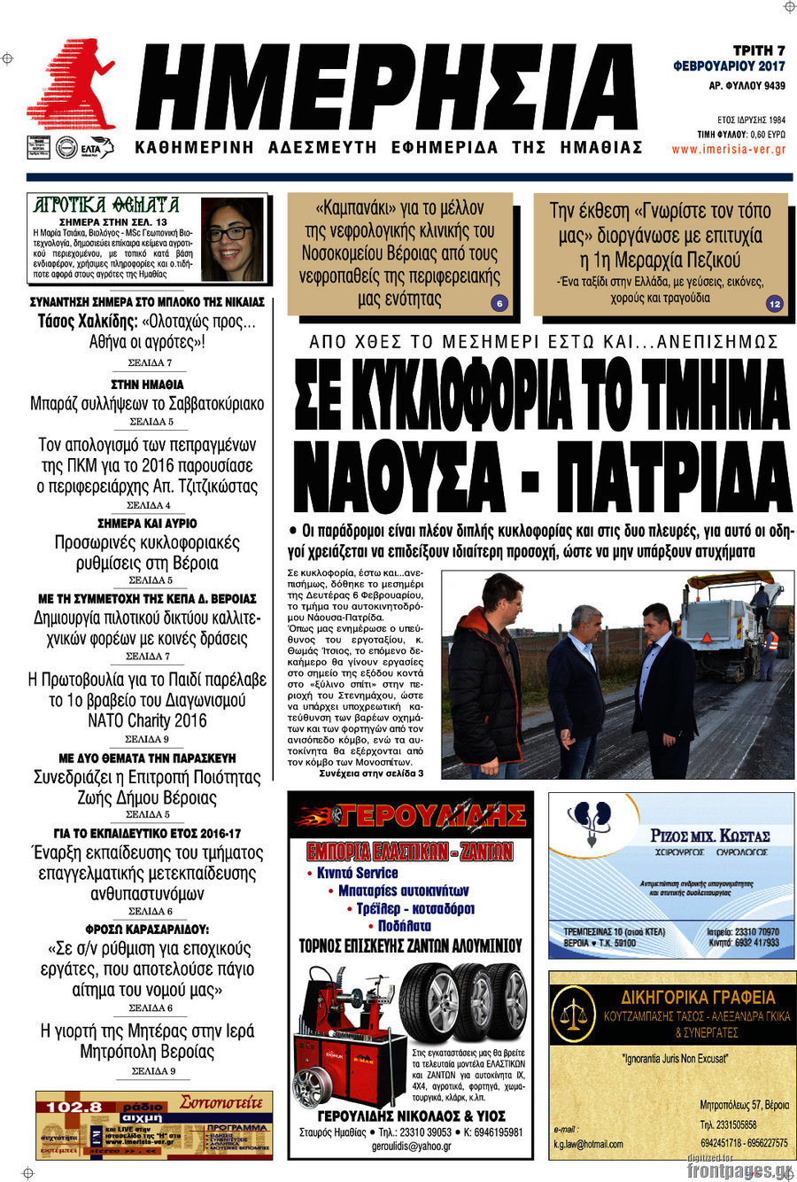 Ημερησία