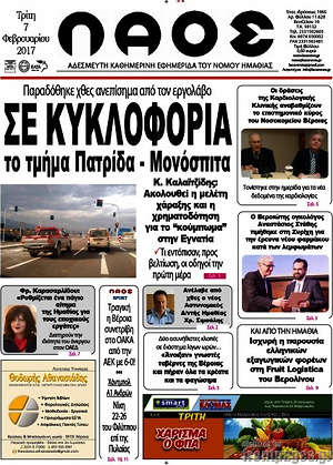 Πρωτοσέλιδο Λαός