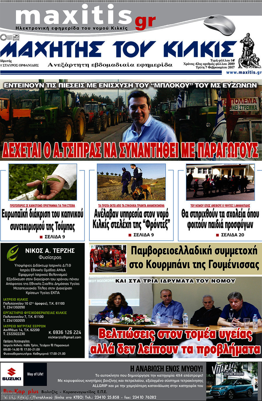 Μαχητής του Κιλκίς