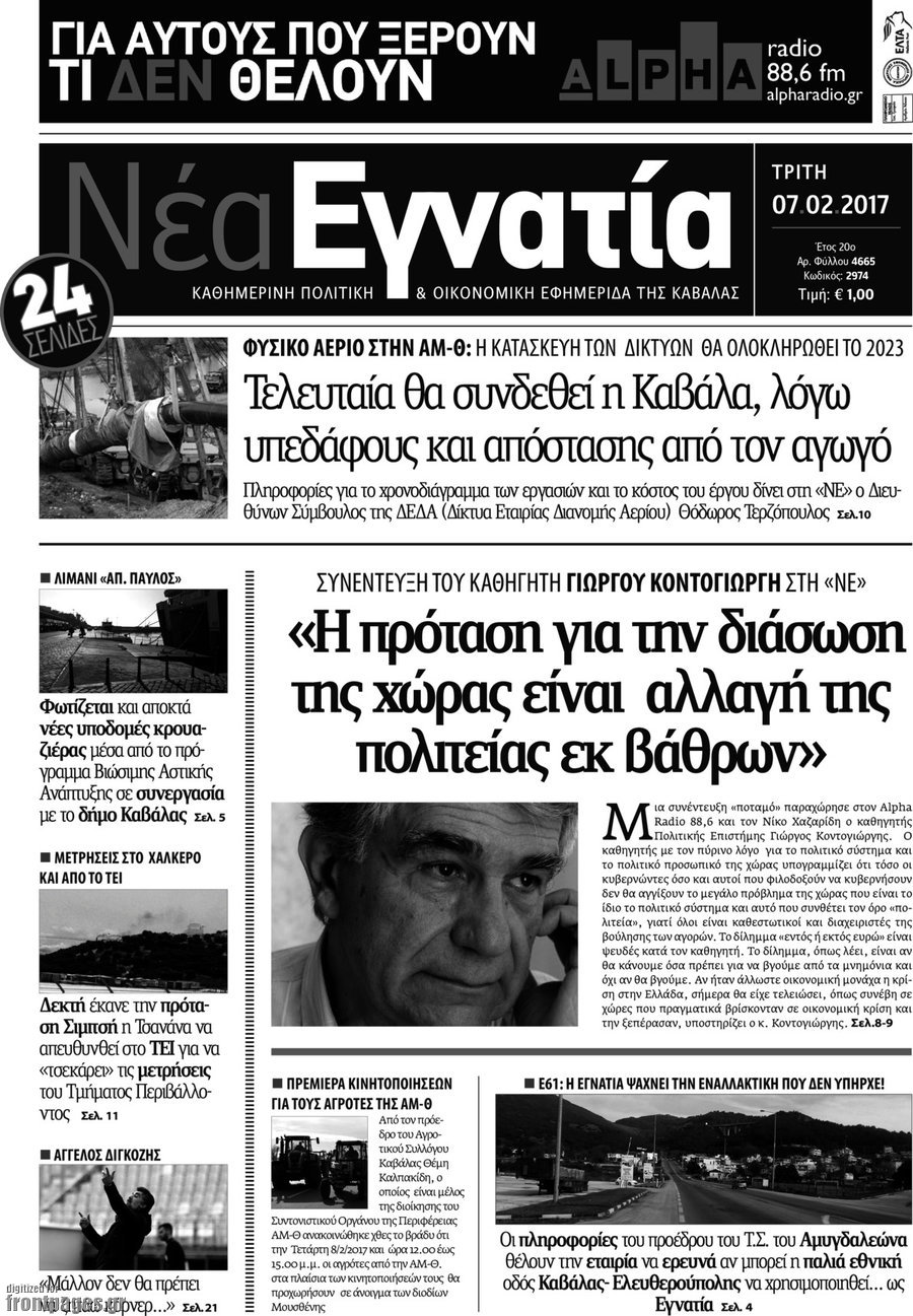 Νέα Εγνατία