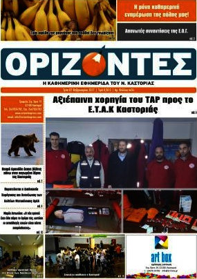 Ορίζοντες