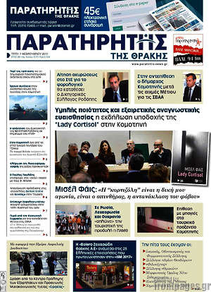 Πρωτοσέλιδο Παρατηρητής