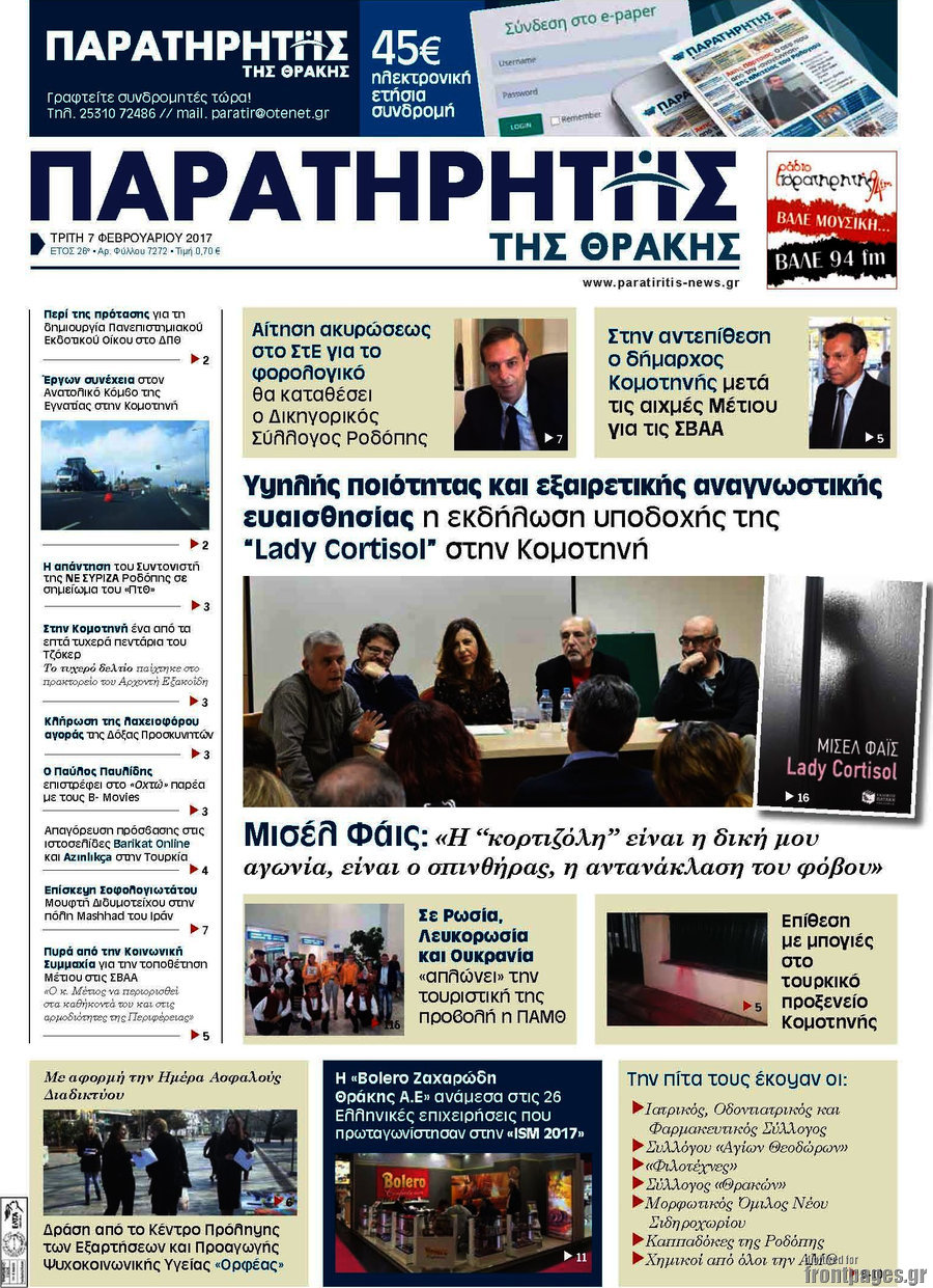 Παρατηρητής