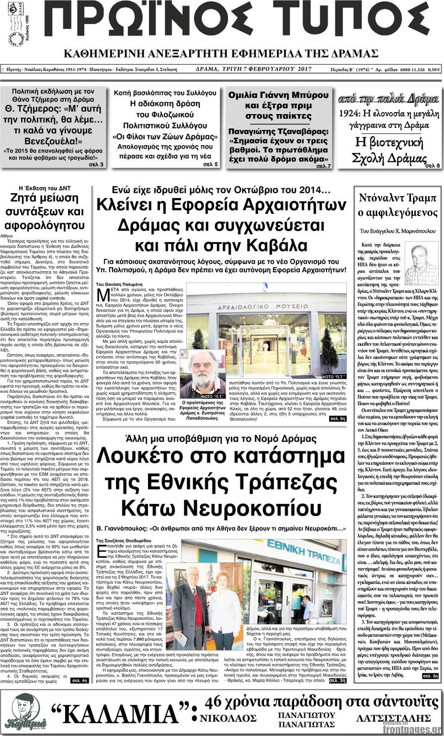 Πρωινός Τύπος Δράμας