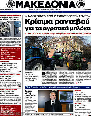 Μακεδονία: Κρίσιμα ραντεβού για τα αγροτικά μπλόκα