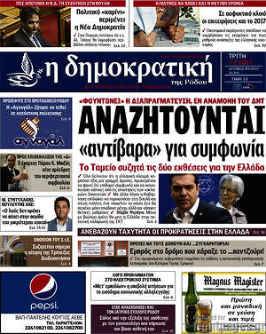 Πρωτοσέλιδο Δημοκρατική Ρόδου