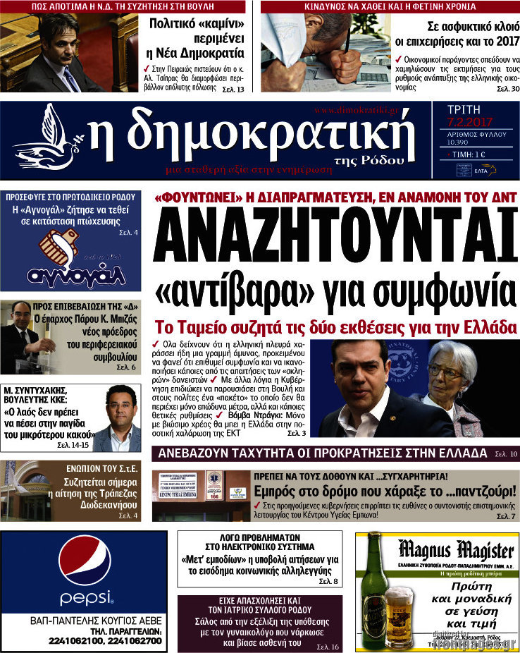 Δημοκρατική Ρόδου