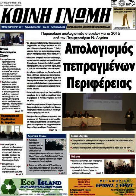 Κοινή Γνώμη