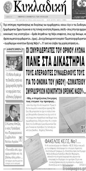 Πρωτοσέλιδο Κυκλαδική