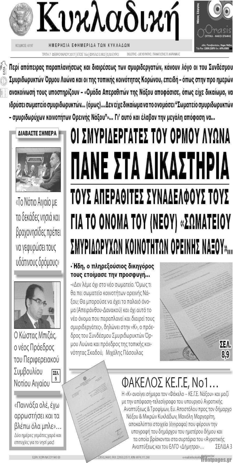 Κυκλαδική