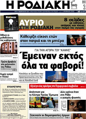 Πρωτοσέλιδο Η Ροδιακή
