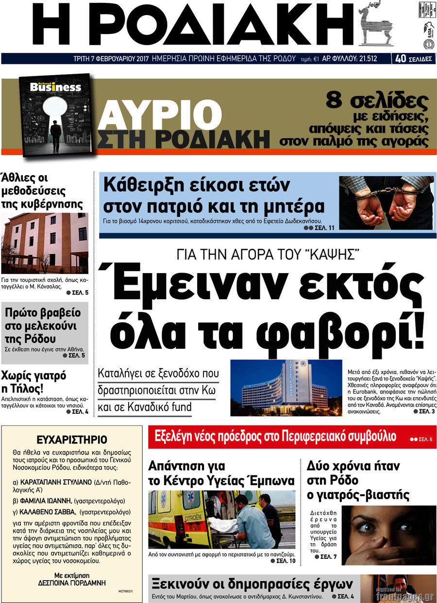 Η Ροδιακή