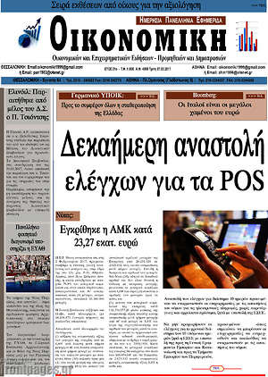 Πρωτοσέλιδο Οικονομική