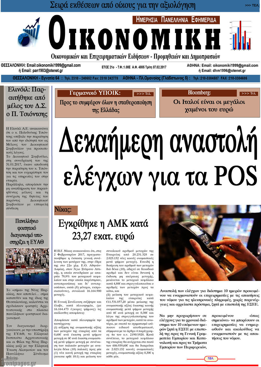 Οικονομική