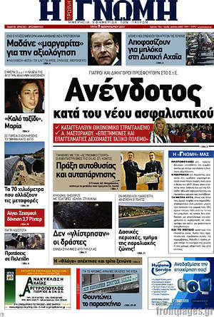 Πρωτοσέλιδο Η Γνώμη