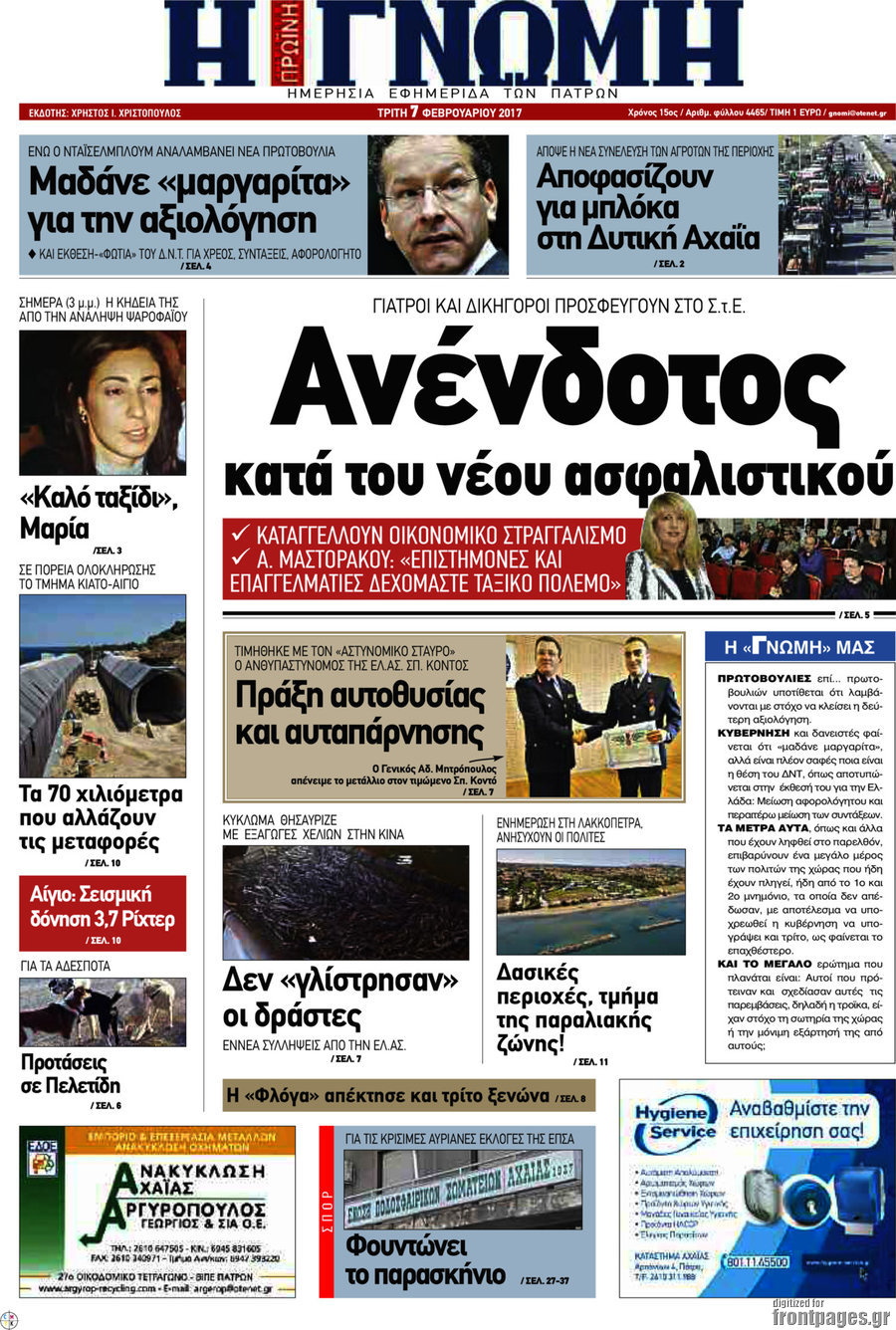 Η Γνώμη