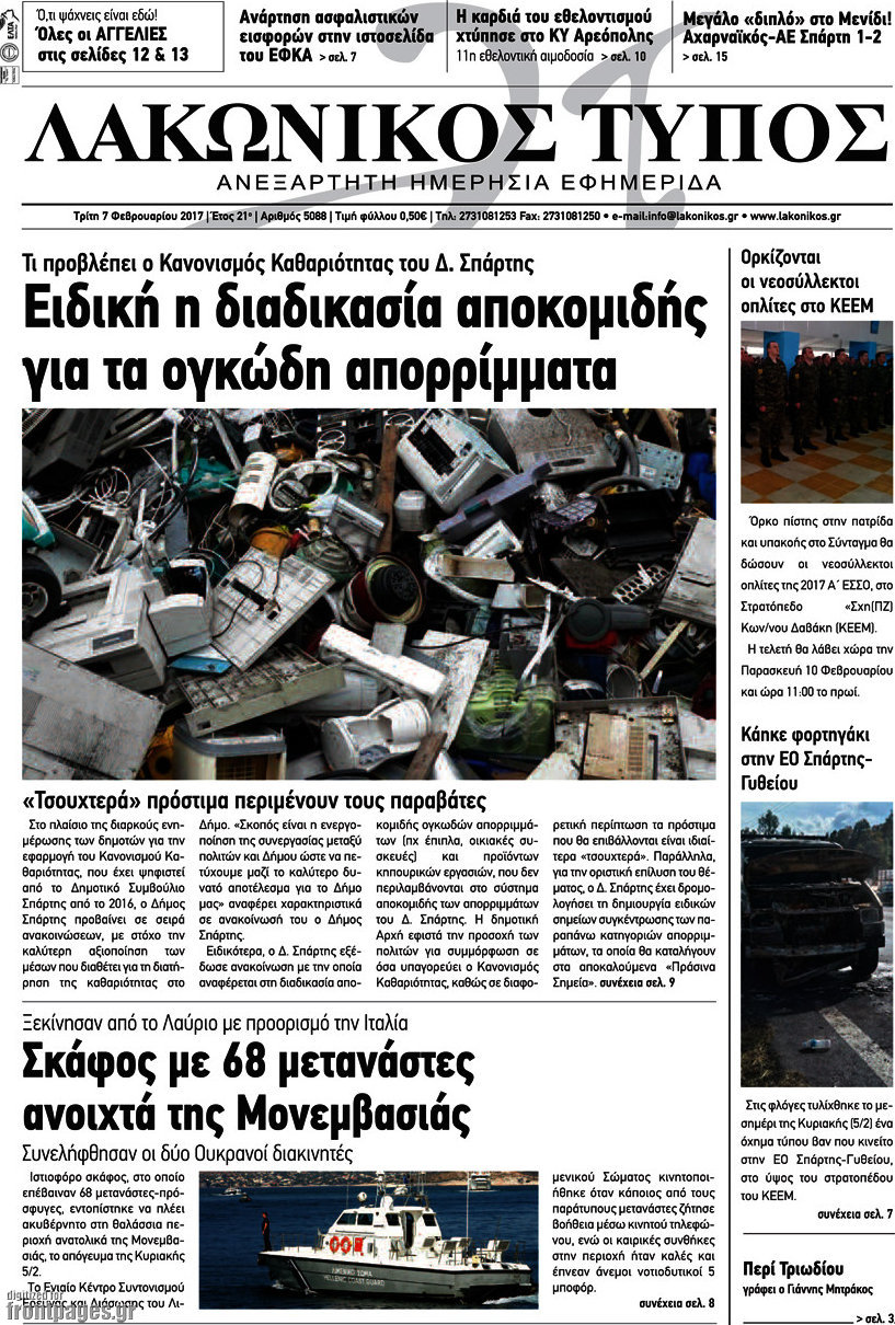 Λακωνικός Τύπος
