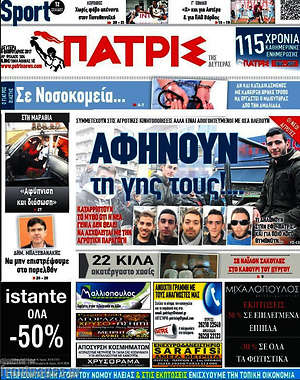 Πρωτοσέλιδο Πατρίς