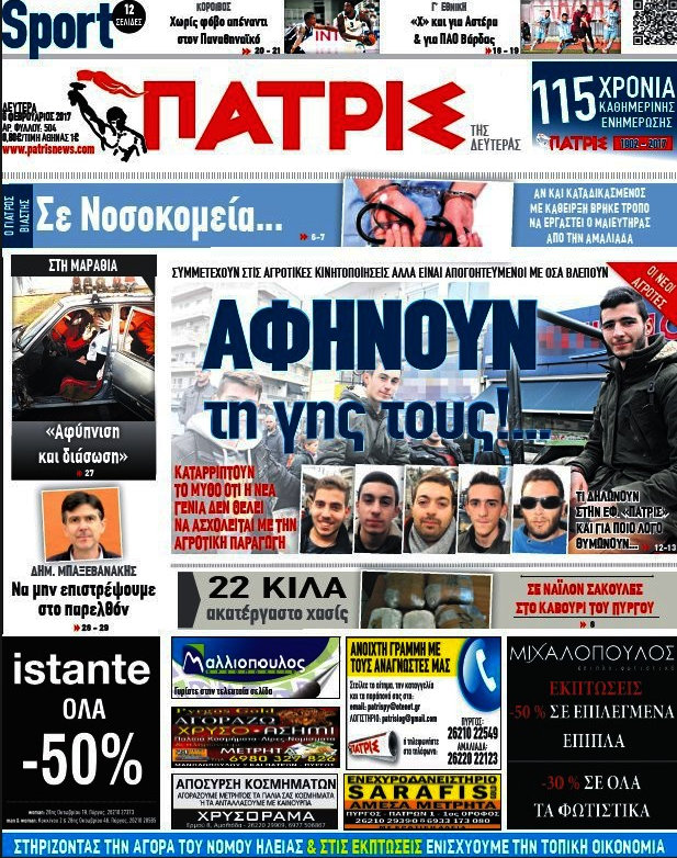 Πατρίς