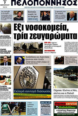 Πρωτοσέλιδο Πελοπόννησος
