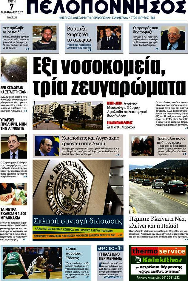 Πελοπόννησος