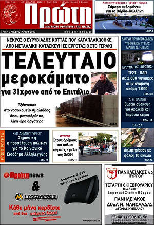 Πρωτοσέλιδο Πρώτη