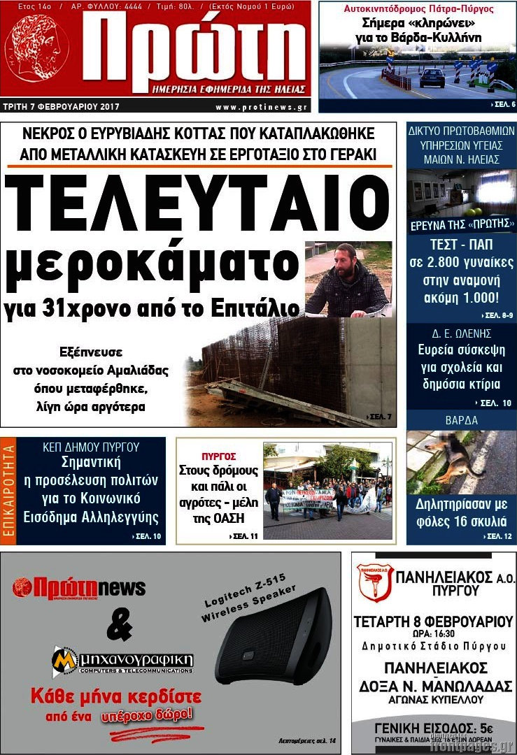 Πρώτη